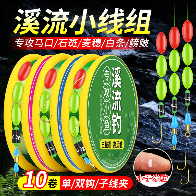 溪流钓线组三粒醒目大漂豆