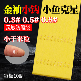 成品袖 子线双钩套装 钩台钓有刺无刺鲫鱼钩 鱼钩绑好防缠绕短款 金袖