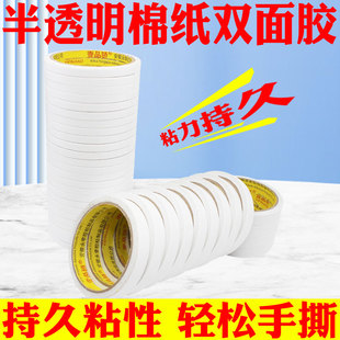 寬12345cm 超薄雙面膠帶防護服專用雙面膠辦公雙面膠強力高粘固定兩面膠紙膠帶易撕批發(fā)雙面膠棉紙薄款