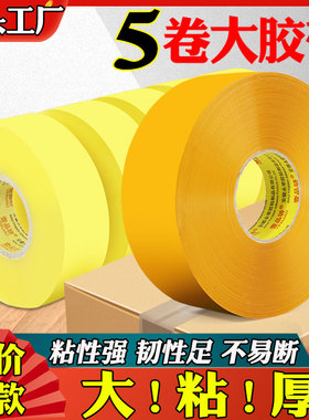 壹品骄长300米宽4.5cm厚4cm透明封箱胶带米黄色快递打包宽包装封口胶布批发加宽胶条白色加厚大卷封箱带胶纸