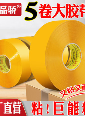 壹品骄米黄色淘宝黄色快递打包宽包装封口胶布胶带大卷封箱带胶纸大批发大号加宽4.2白色加厚