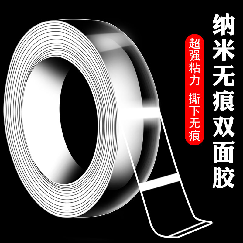 抖音同款网红黑科技纳米双面胶