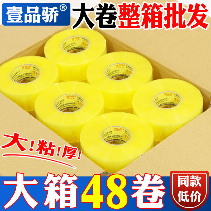 整箱胶带透明胶布米黄封箱胶带宽5cm/4.2cm包装胶带打包胶封口胶大卷加厚胶纸胶卷批发