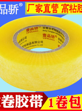 宽4.5cm白透明封箱打包胶带大卷电商专用胶带快递打包封口胶带纸物流用胶粘加厚6.0cm透明胶布