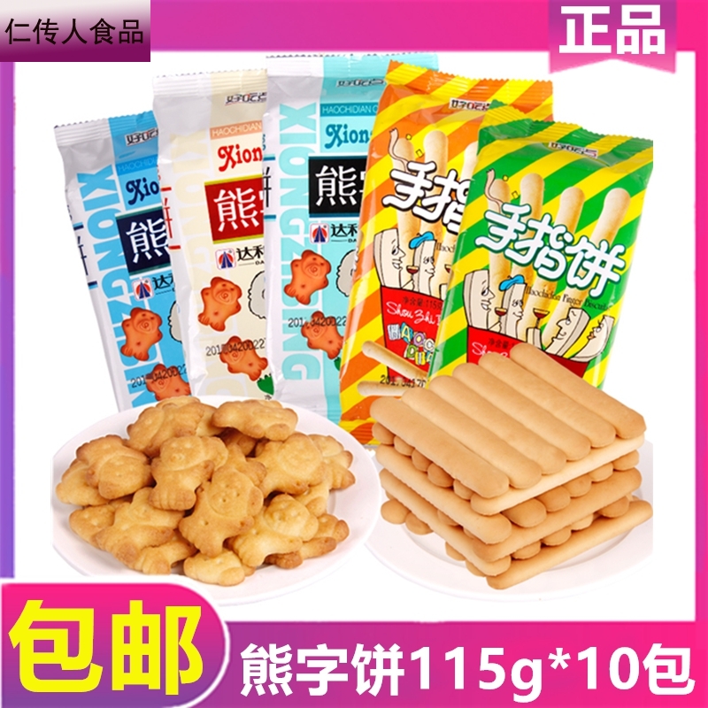 好吃点熊字饼干115g*10袋达利园酥性儿童饼干熊仔香脆休闲零食品