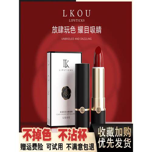 lk花语柔润水吻唇膏丝柔口红