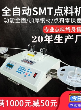 多普森全自动smt物料点料机贴片电子料smd零件计数器盘点ic点数机