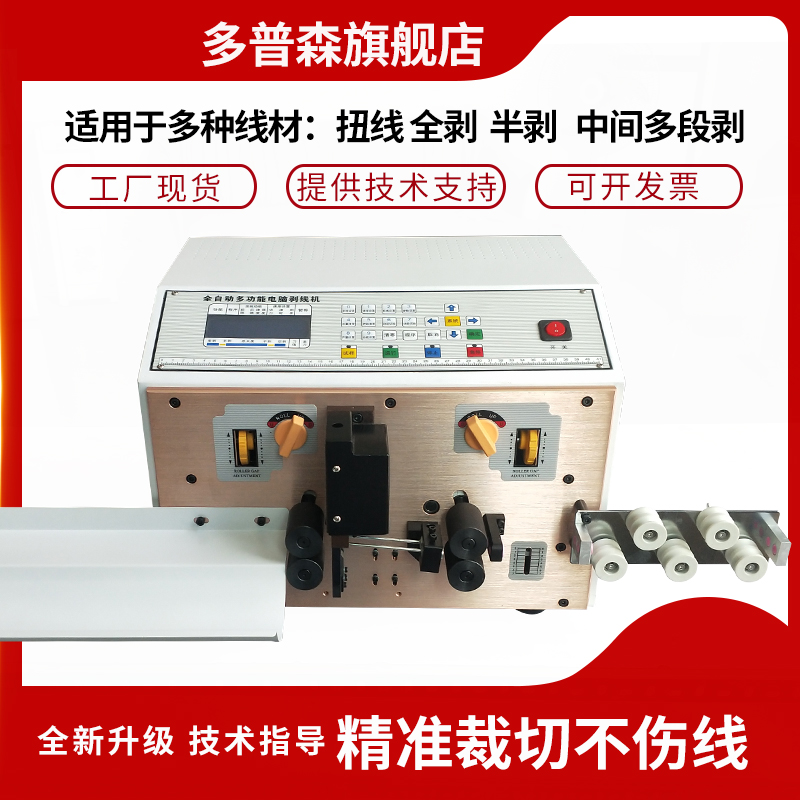 全自动电脑剥线机电动小型