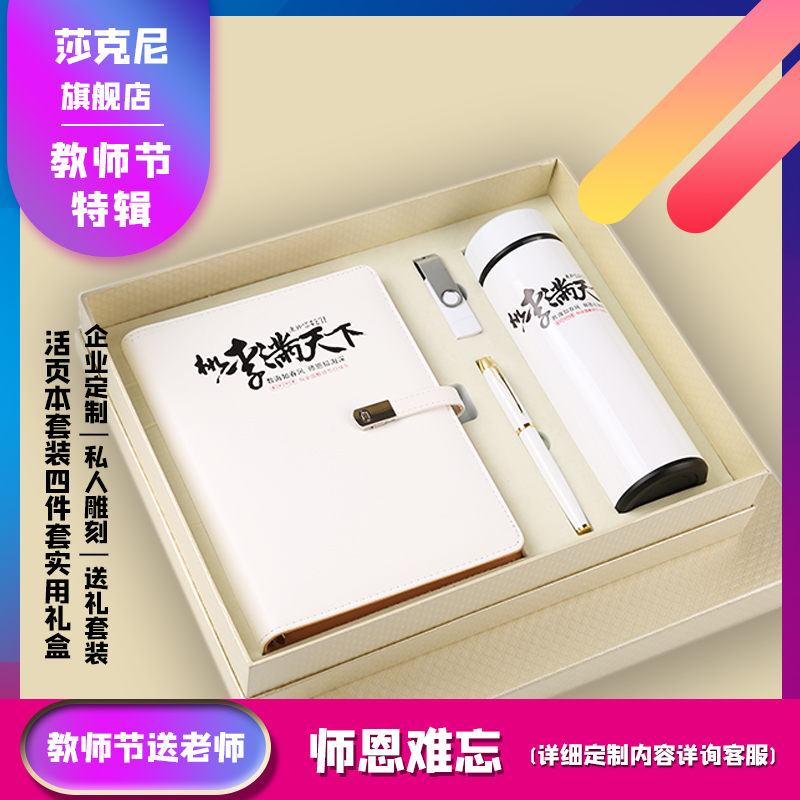 教师节礼物实用礼品送老师的纪念品记事本创意a5笔记本文具用品可定制logo刻字毕业留念带保温杯套装高档礼盒