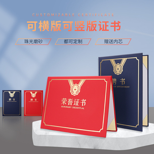 大号A4荣誉证书外壳封面奖状纸企业颁奖比赛培训优秀员工获奖证书创意a4内芯可打印制作定做烫金封皮套证书框