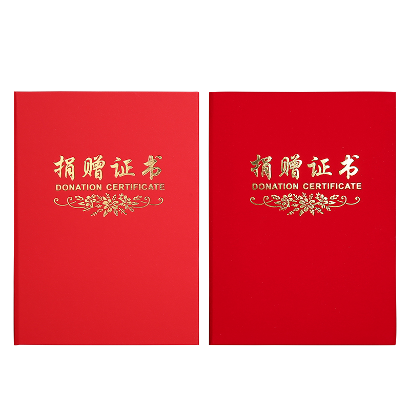 大红绒面捐赠证书慈善爱心捐赠证明证书封面烫金外壳支持企业定制LOGO订做制作捐款证书可提供打印内芯内页