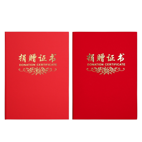 大红绒面捐赠证书慈善爱心捐赠证明证书封面烫金外壳支持企业定制LOGO订做制作捐款证书可提供打印内芯内页