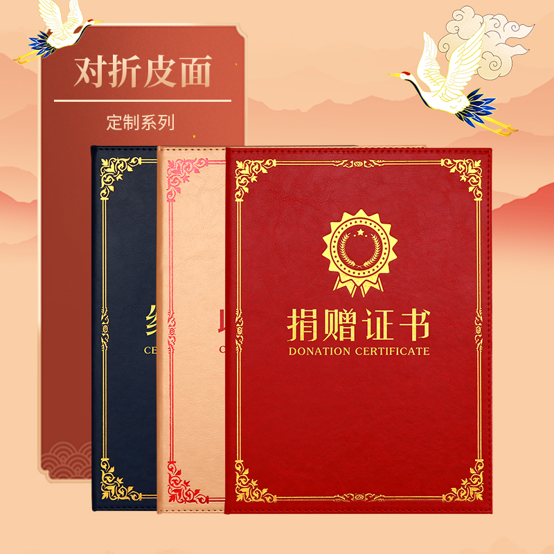 仿皮革荣誉证书外壳定制培训获奖证书封皮定做烫金职称聘书定制结业