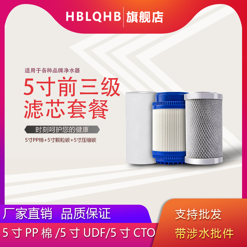 家用5寸前置pp棉活性炭滤芯