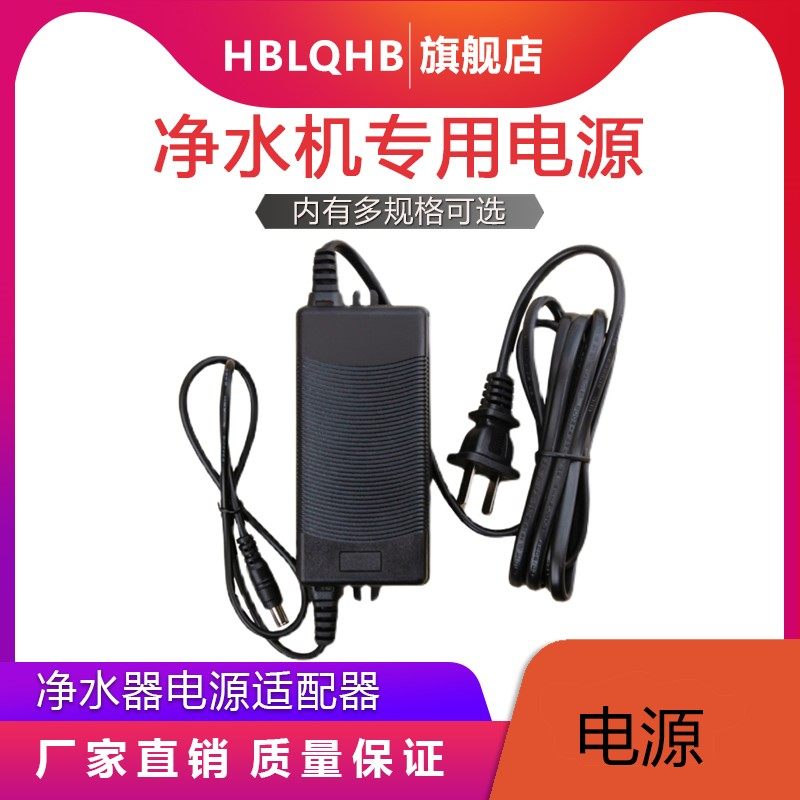 家用冠宇达纯水机净水器1.6A电源图片