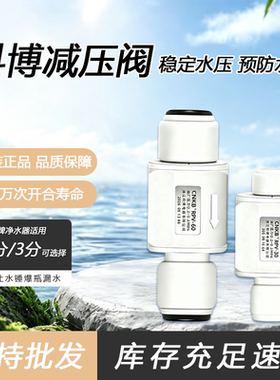 科博净水机减压阀2分3分通用