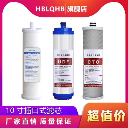 10寸净水器内插插入插口式颗粒压缩活性炭PP棉沁园通用185i滤芯
