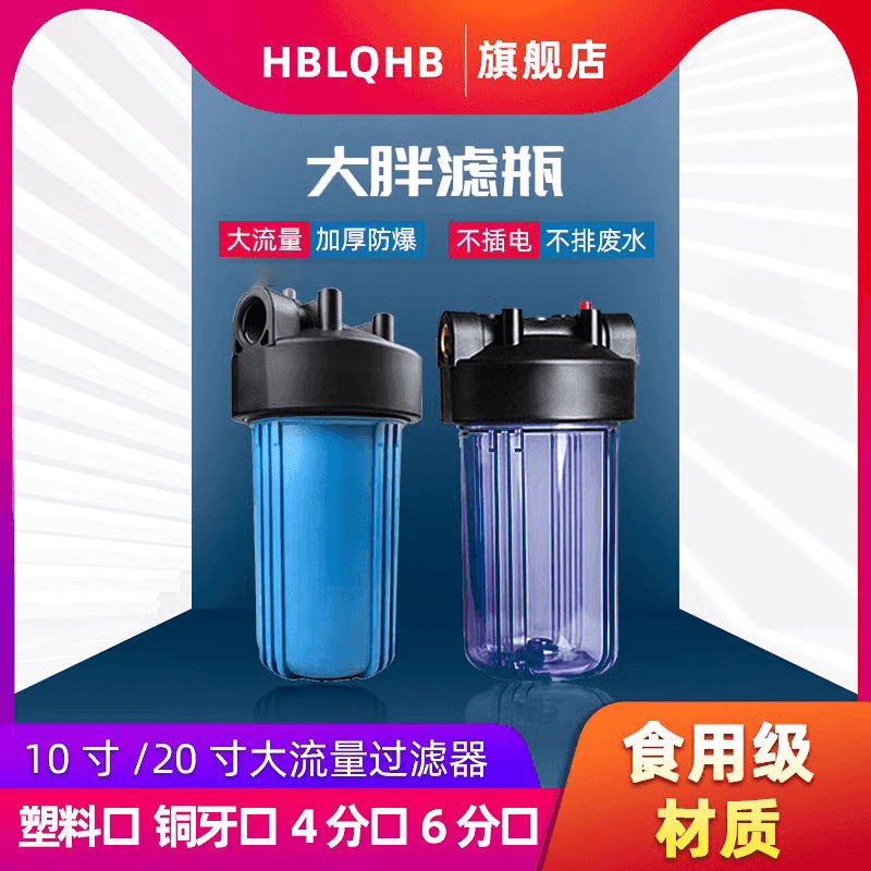 家用10寸大胖防爆前置过滤器20寸大流量1寸铜牙蓝滤瓶套装净水器