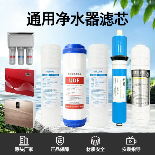 适配九阳净水器多型号滤芯