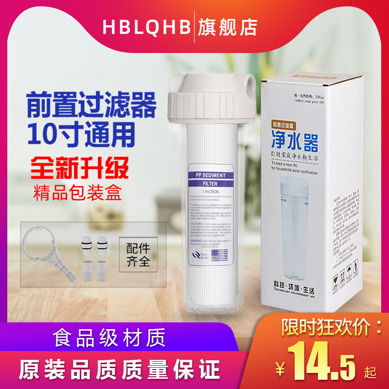 净水器10寸透明过滤瓶前置过滤器通用专用净水机配件2分4分家用