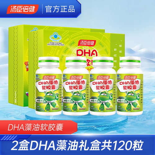 汤臣倍健dha藻油软胶囊高含量