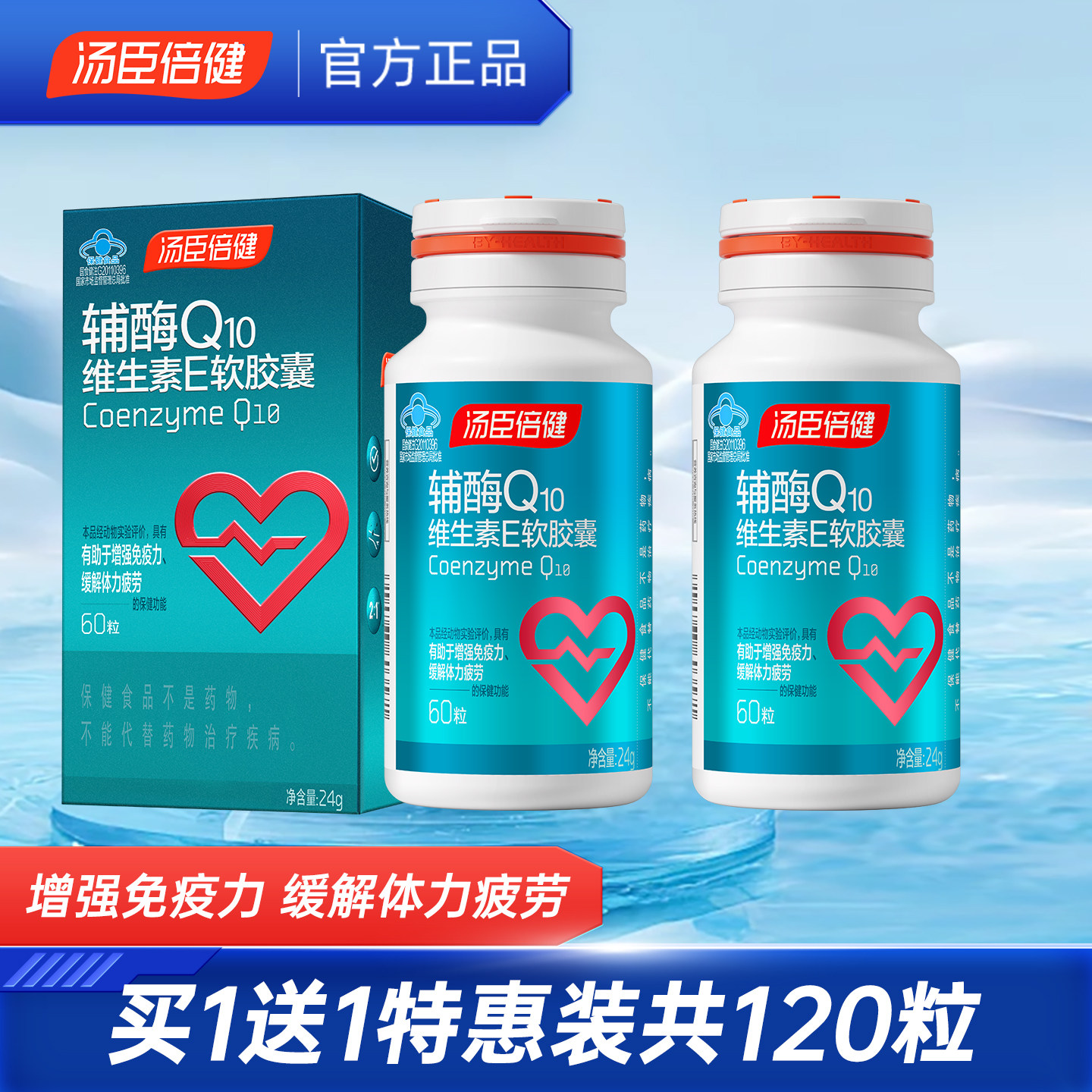 汤臣倍健辅酶q10进口软胶囊保护中老年心脏保健官方正品药房同款