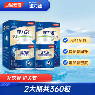 共180粒健力多氨糖软骨素钙片中老年关节补钙护膝男女性汤臣倍健