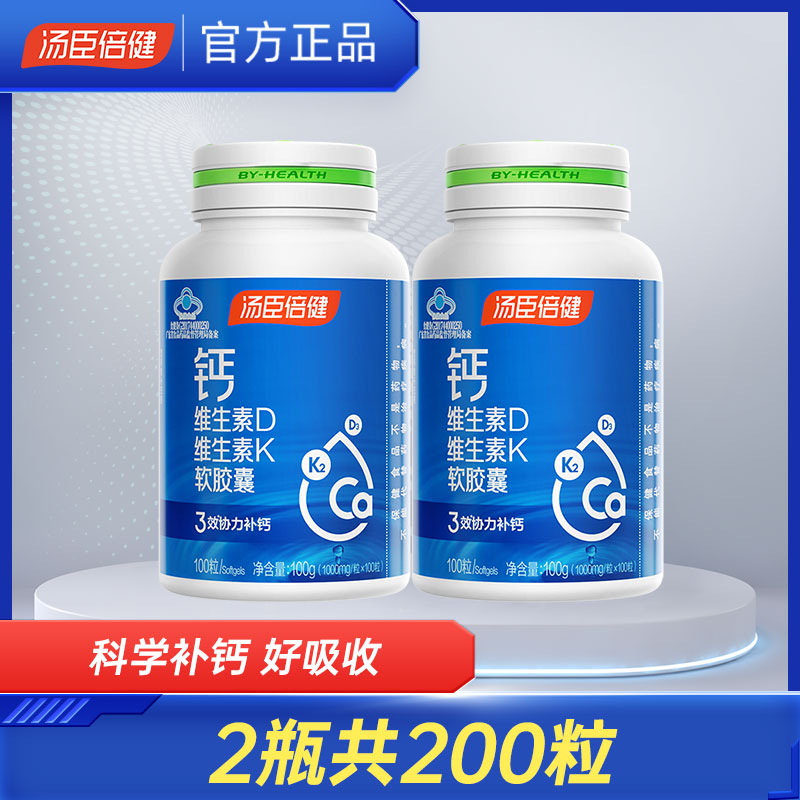 汤臣倍健钙片200片维生素DK钙中老年青少年男女性温和补钙官方-封面