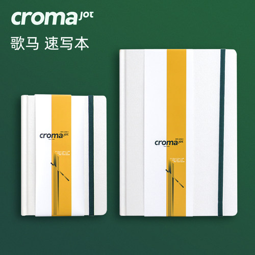 croma歌马速写本A6随身美术生
