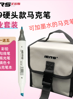IERS艾尔斯109马克笔硬头套装酒精油性双头学生手绘动漫设计80色