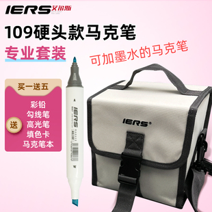 IERS艾尔斯109马克笔硬头套装酒精油性双头学生手绘动漫设计80色