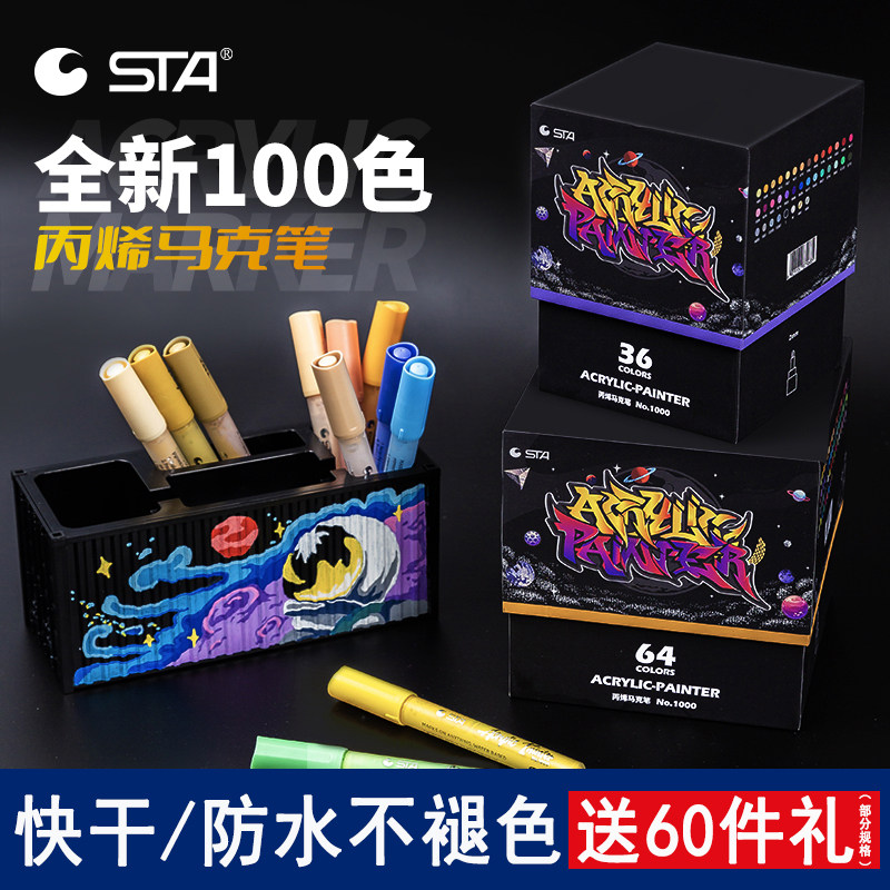 STA斯塔二代丙烯马克笔涂鸦笔