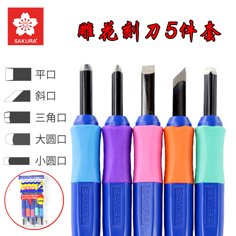 sakura樱花版画手工学生用木刻刀