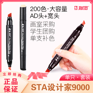 STA斯塔9000马克笔酒精油性双头设计家AD宽头200色手绘建筑环艺用