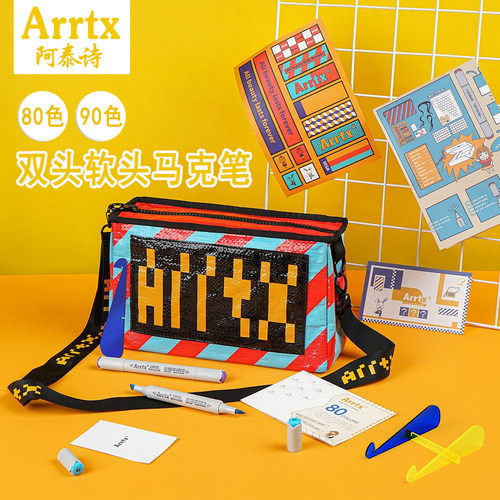 Arrtx阿泰诗马克笔软头酒精油性