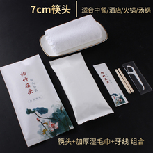 一次性可换筷子头带湿毛巾牙线组合定制logo可拼接拆卸火锅餐厅用