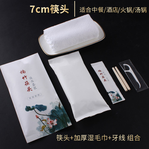 一次性可换筷子头带毛巾牙线餐厅