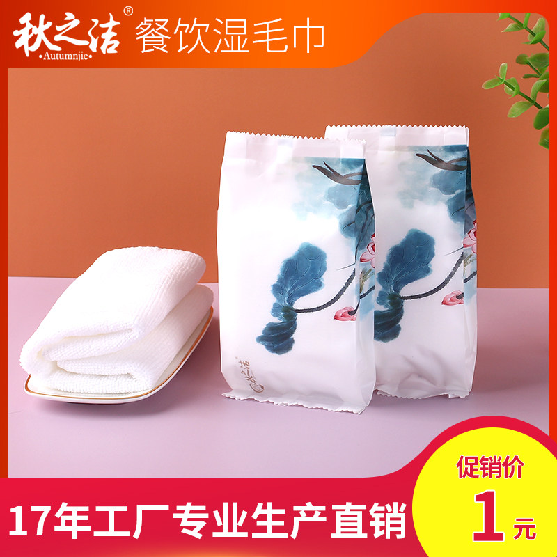 秋之洁一次性湿毛巾酒店餐饮用加厚饭店火锅餐桌消防湿巾定制logo