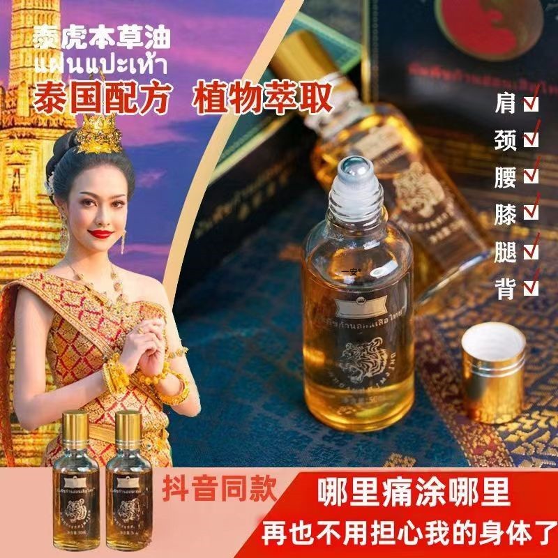 泰国皇家diycaki泰虎本草油肩颈腰艾草虎油艾灸舒缓油旗舰一安014