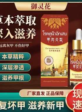 泰国御灵花甲沟Y型灰甲康保健液旗舰店官方正品现货昌济平010248