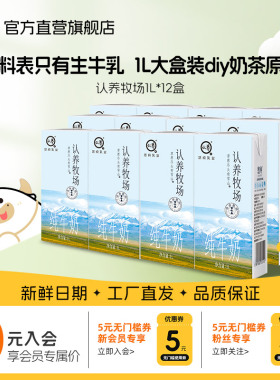 认养牧场纯牛奶1L*12盒大盒茶饮店原料奶餐饮店商用奶高原牧场奶