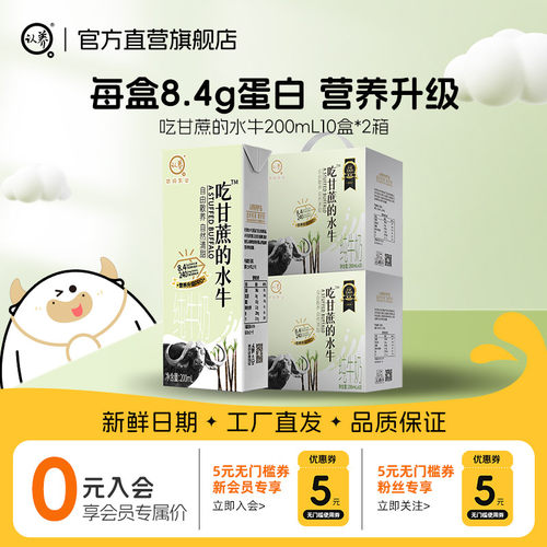 认养吃甘蔗的水牛奶200ml*10*2箱礼盒宝宝儿童纯牛奶学生早餐牛奶