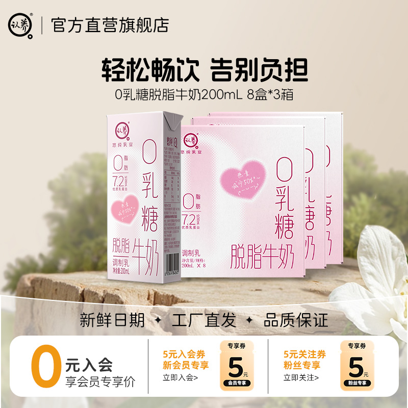 认养0乳糖脱脂牛奶200ml*8盒*3箱
