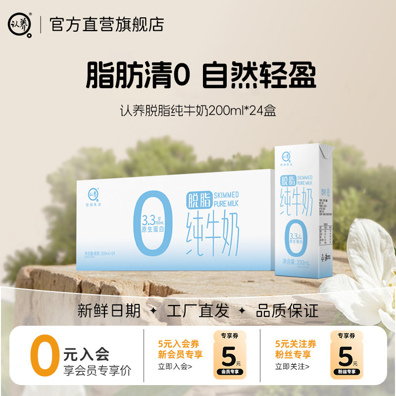 认养脱脂纯牛奶0脂肪牛奶