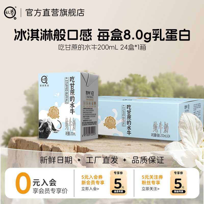 认养水牛奶24盒超值装包装升级