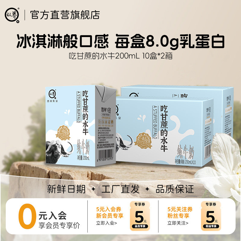 【新鲜日期】认养吃甘蔗的水牛奶200ml*10盒*2箱水牛乳学生早餐奶