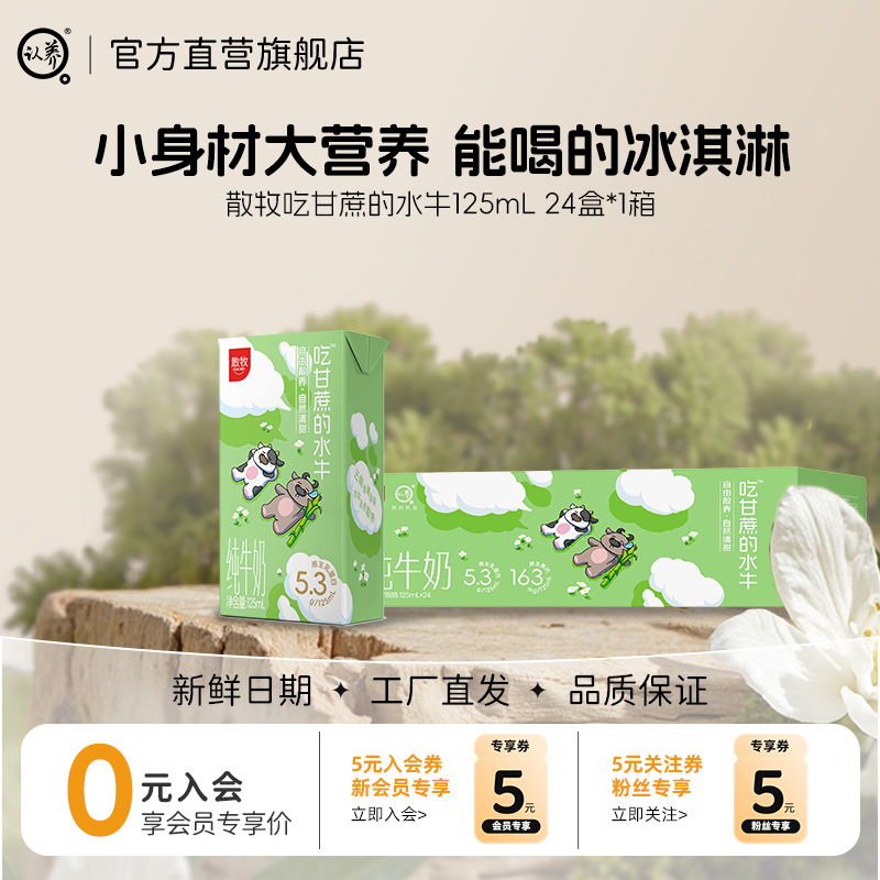 吃甘蔗的水牛奶mini125ml水牛奶