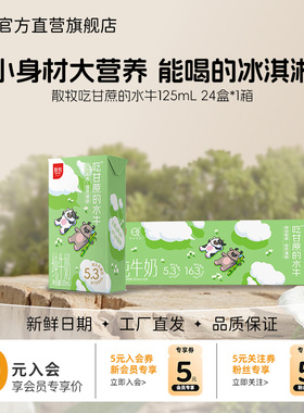 认养吃甘蔗的水牛奶125ml*24盒散牧水牛奶儿童牛奶mini水牛纯奶