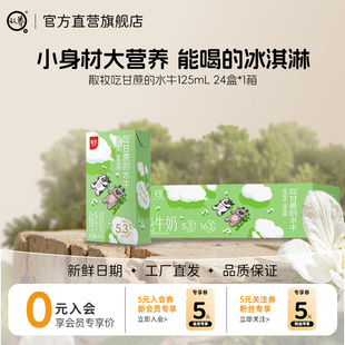 认养吃甘蔗 24盒散牧水牛奶儿童牛奶mini水牛纯奶 水牛奶125ml