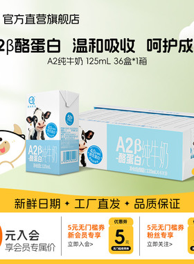 认养A2纯牛奶125ml*36盒儿童牛奶宝宝牛奶营养早餐奶整箱囤货MINI